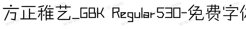 方正稚艺_GBK Regular530字体转换